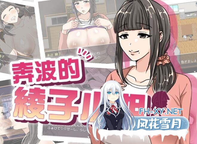[RPG/PC+安卓]奔波的綾子小姐 綾子さんの奔走 Ver1.03+全回想存档[2G]-11.jpg